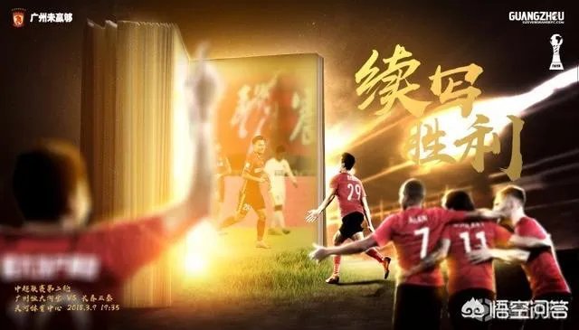 今晚中超第二轮迎战长春亚泰，广州恒大是否将遭遇两连败？