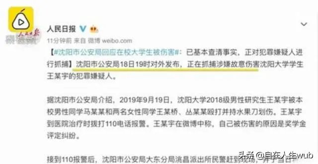 奖学金评定产生纠纷，研究生被捅伤，89天事情仍然无解，你咋看？