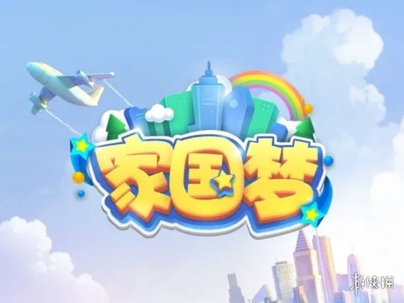 《家国梦》新手攻略分享 新手攻略总结