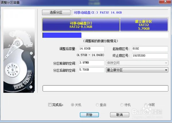 sd卡分区 用什么软件