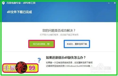 xxxxxx.dll文件丢失的解决方法