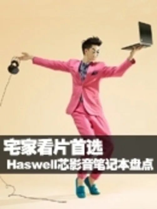 GTX760M独显配SSD 海鲅V4x游戏本首测