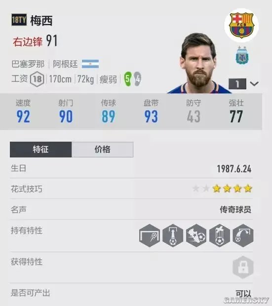 绝对巨星 《FIFA Online4》18TOTY球员推荐