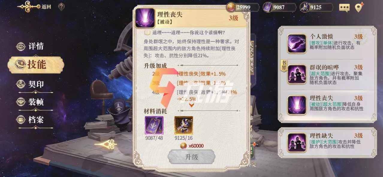 幻书启世录卡俄斯技能解析 大众心理研究强度解析