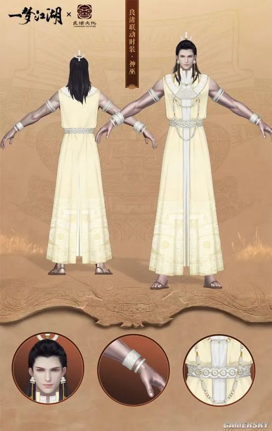 《一梦江湖》良渚联动外观曝光 穿越千年文明