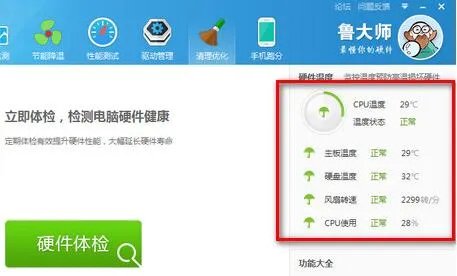 电脑风扇转速查看教程