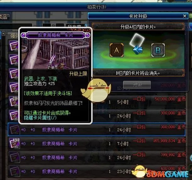 《DNF》拍卖行快速找到满属性附魔卡攻略