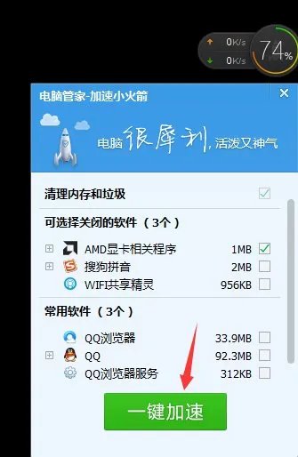想换个电脑加速软件，求告诉一个靠谱的