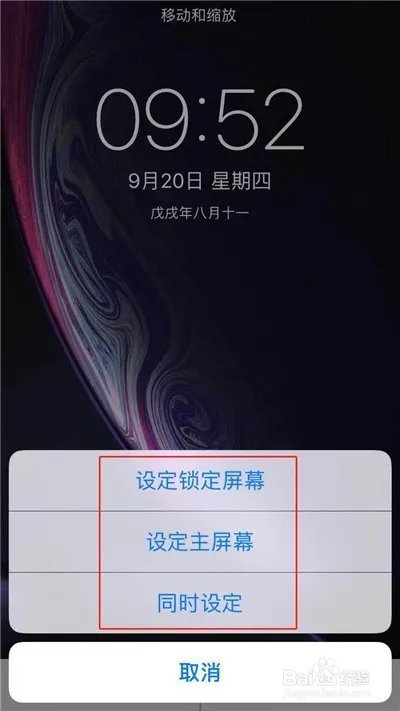 iphonexs壁纸怎么做的