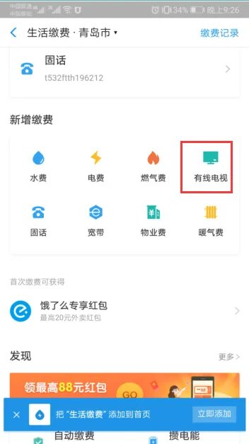 新疆广电天山云网上缴费