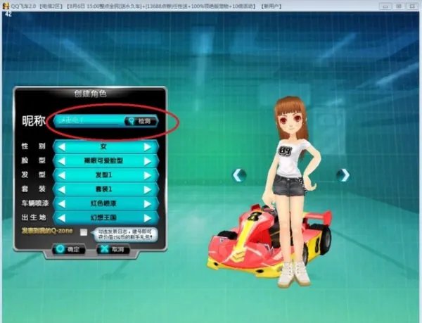 “qq飞车”名字符号怎么打？