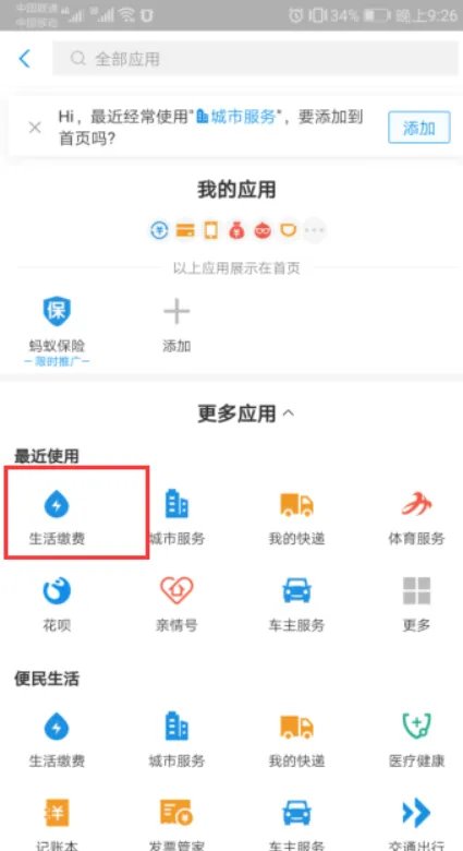 新疆广电天山云网上缴费