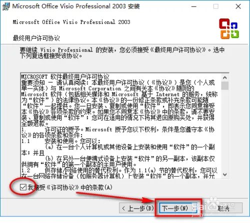 Office Visio 2003 安装与激活教程 附安装包