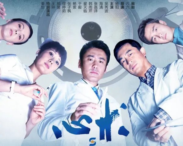 心术里面于莺莺是谁