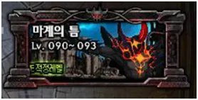 《DNF》魔界裂缝在哪里 魔界裂缝副本怎么进