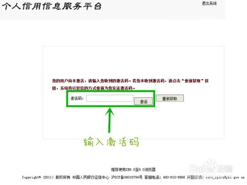 网上怎么查询个人征信系统报告