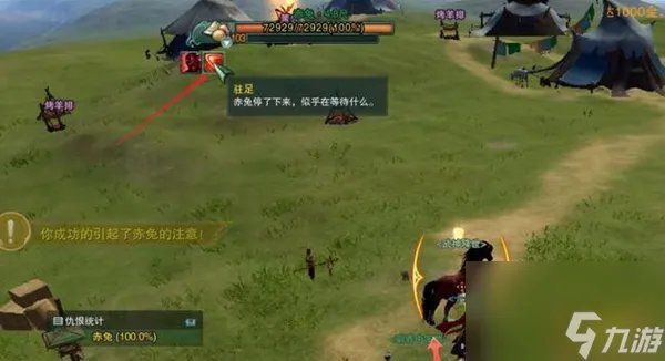 剑三赤兔马怎么抓