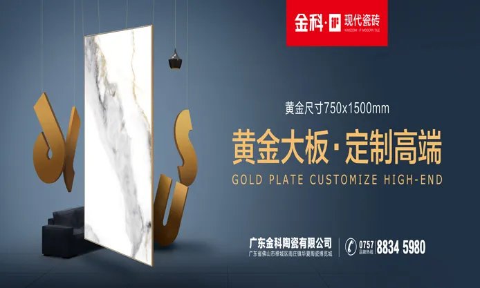 金科陶瓷品牌故事