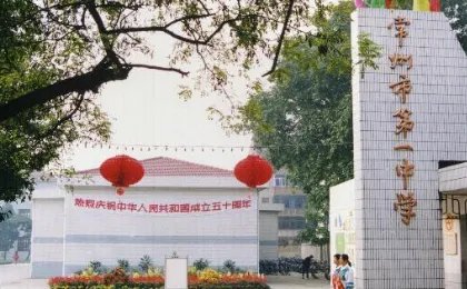 常州前10高中排名