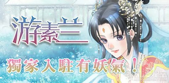 《倾国怨伶》、《火王》重刊！游素兰经典漫画有妖气独家刊载