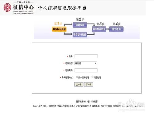 网上怎么查询个人征信系统报告