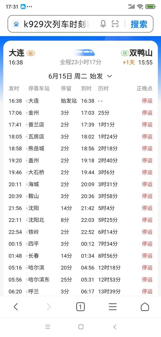 佳木斯到大连k929次列车时刻表站点？