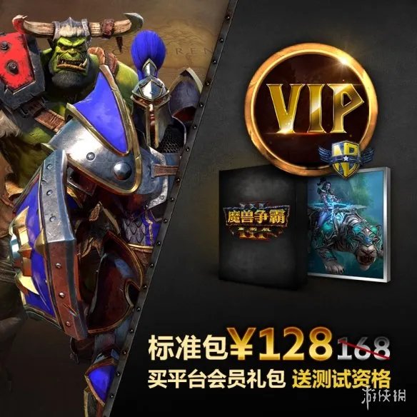 暴雪打折季 《魔兽争霸官方对战平台》专场超低折扣