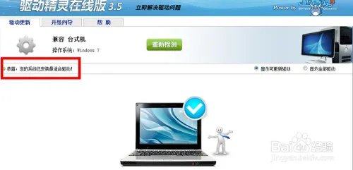 驱动精灵在线版 驱动精灵在线版怎么用