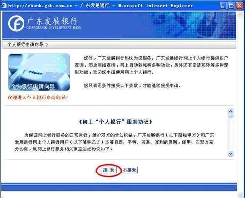 广发银行怎样开通网上银行