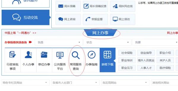 上海综合保险查询