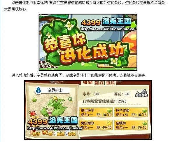 洛克王国的空灵兽怎么超进化?、