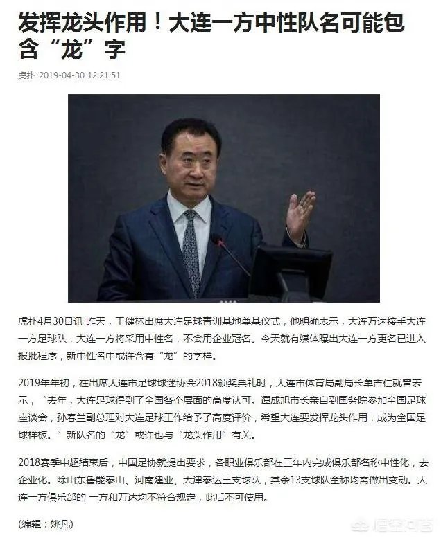 大连一方更名为“大连人”队，这名字您怎么看？中超还会出现北京人、广州人等球队吗？