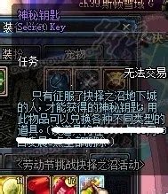 dnf神秘钥匙怎么得？有什么用？