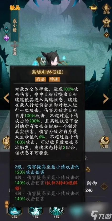 神仙道3聂小倩技能有什么