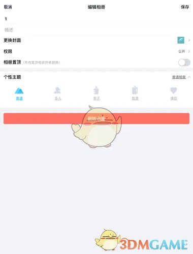 《QQ空间》相册名字修改方法