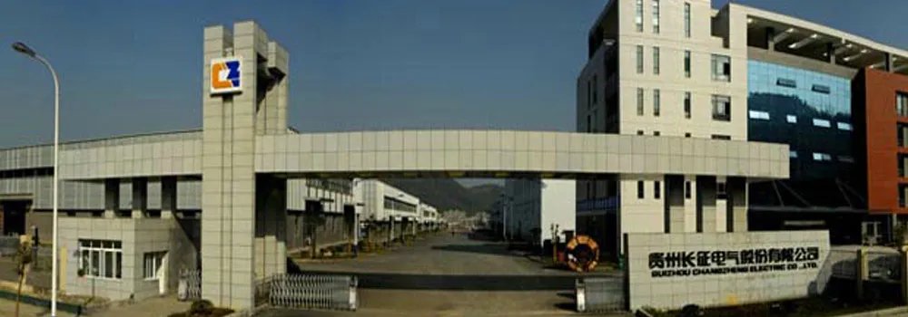 贵州长征电气股份有限公司的介绍
