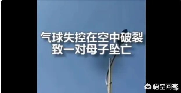 烟台景区氢气球绳断裂，两人遇难。如何保护成人和孩子的安全，你如何看？