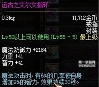 DNF手游远古之艾尔文指环属性及效果详解