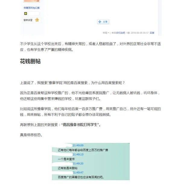 豫章书院好不好啊