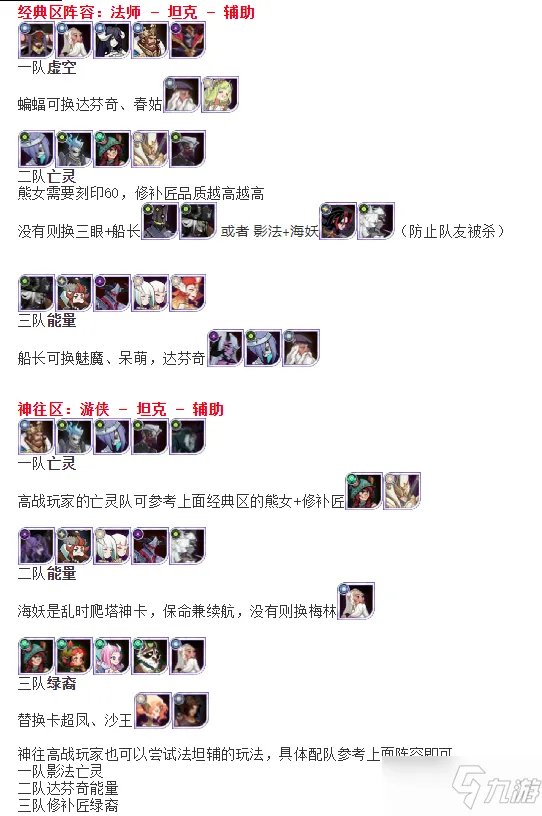 《剑与远征》乱世之境三队阵容推荐及爬塔攻略