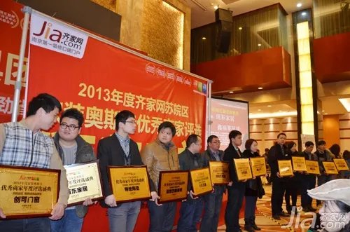 2016年度齐家网苏皖区家装奥斯卡颁奖典礼圆满谢幕