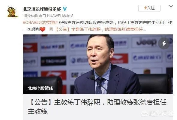 北控宣布丁伟下课，有人说当年他曾豪言两年不改变北控就“跳河”，你怎么看？