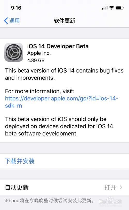 苹果 iOS14 测试版怎么升级？iOS 14 抢先体验