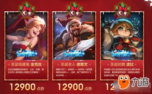 《LOL》2018冰雪节活动怎么玩 英雄联盟2018冰雪节活动内容介绍