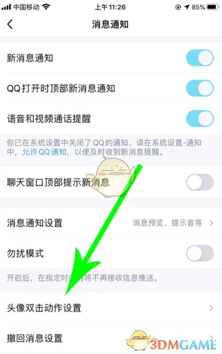 《QQ》戳了戳设置开启方法