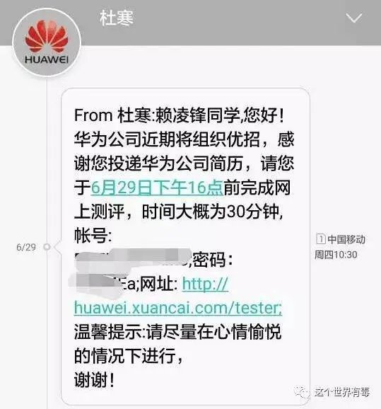 想到华为公司应聘财务，有人知道华为的面试难吗