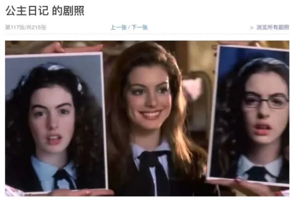 安妮·海瑟薇 有一部作品的片段是从丑女被很多人打扮成很漂亮的样子，是什么电影？