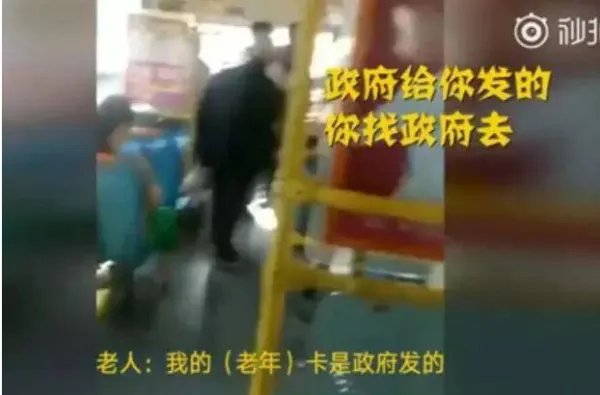 老人拿老年证坐车为何被轰？