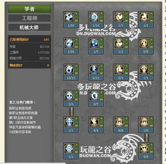 龙之谷工程师刷图加点+装备选哪个系列（纯新手）