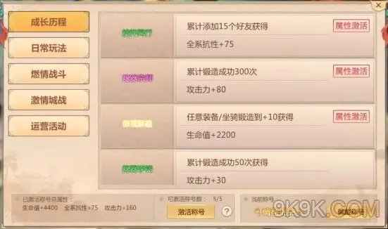 蜀门手游称号大全 全称号获取方法